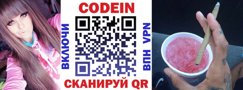 Codein напиток Lean (лин) Балашов